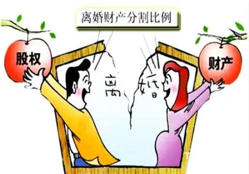 离婚关于财产分割要求有哪些